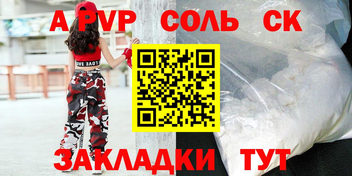 Альфа ПВП мука Сухой Лог