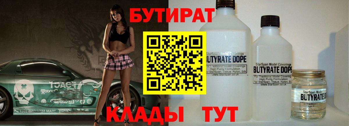 БУТИРАТ 1.4BDO Сухой Лог