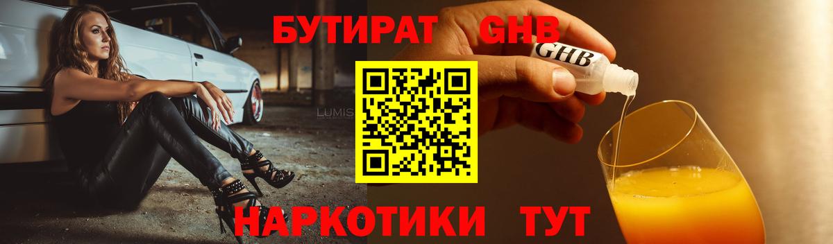 Бутират BDO  Вход с VPN  Бутират  Сухой Лог 