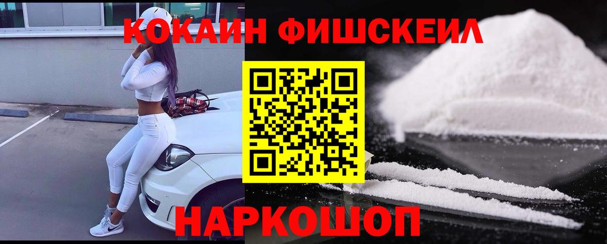 Сухой Лог  КОКАИН FishScale  Вход с VPN  Кокаин Перу 