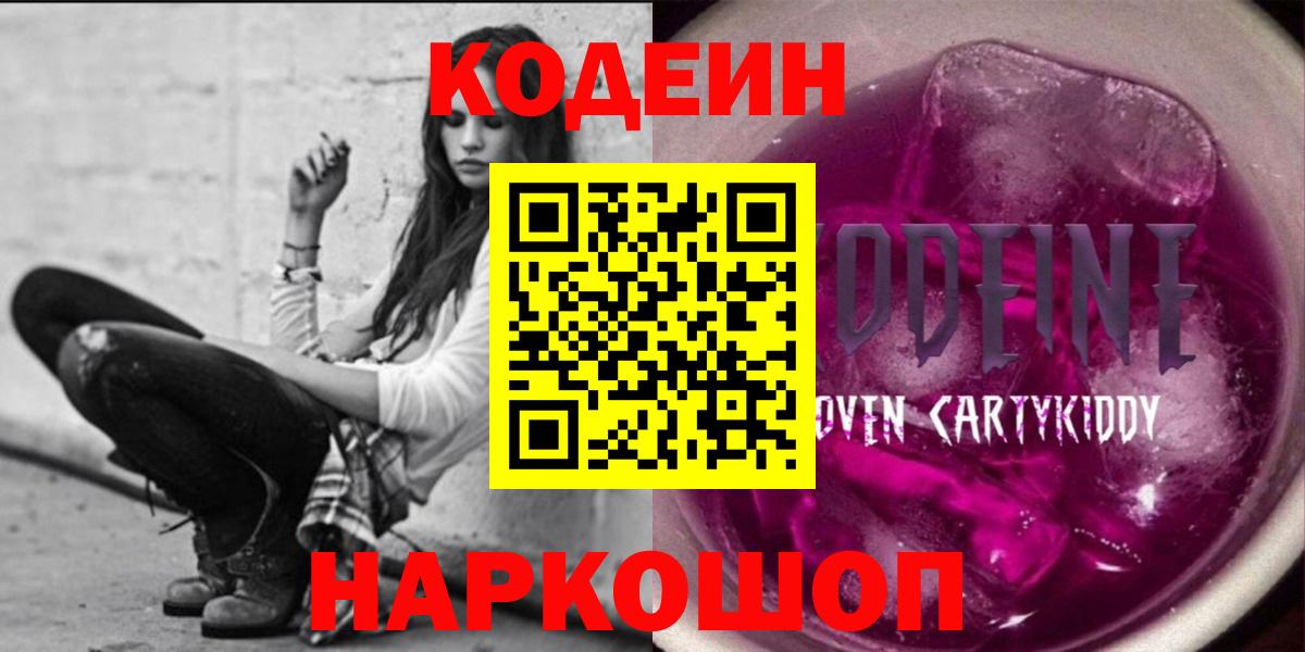 Сухой Лог  Кодеин напиток Lean (лин)  Вход с VPN 
